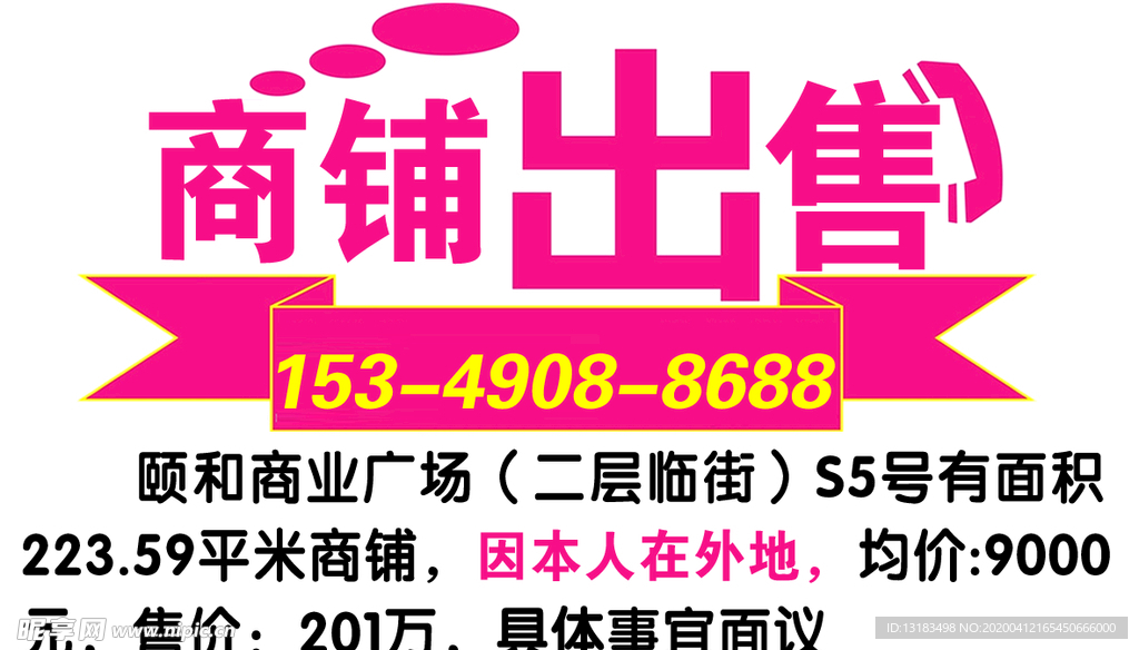 商铺出售