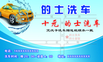 的士洗车名片