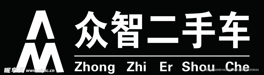 众智车行二手车