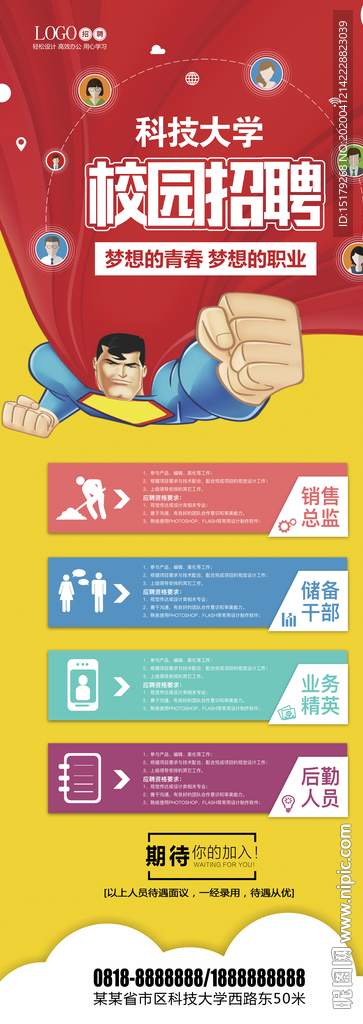 招聘展架 招聘 展架 招聘X展