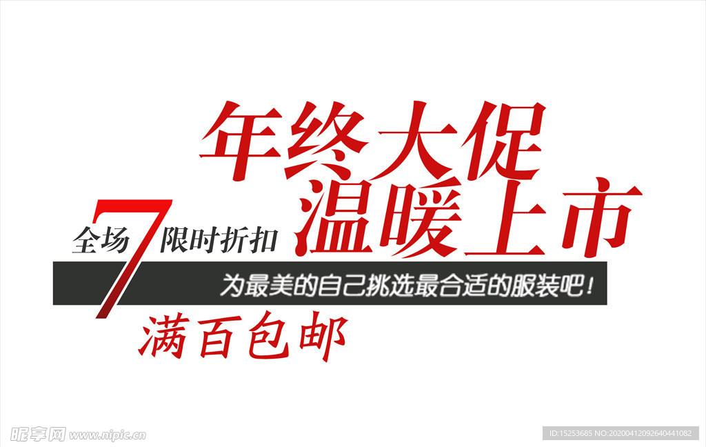 全场7折