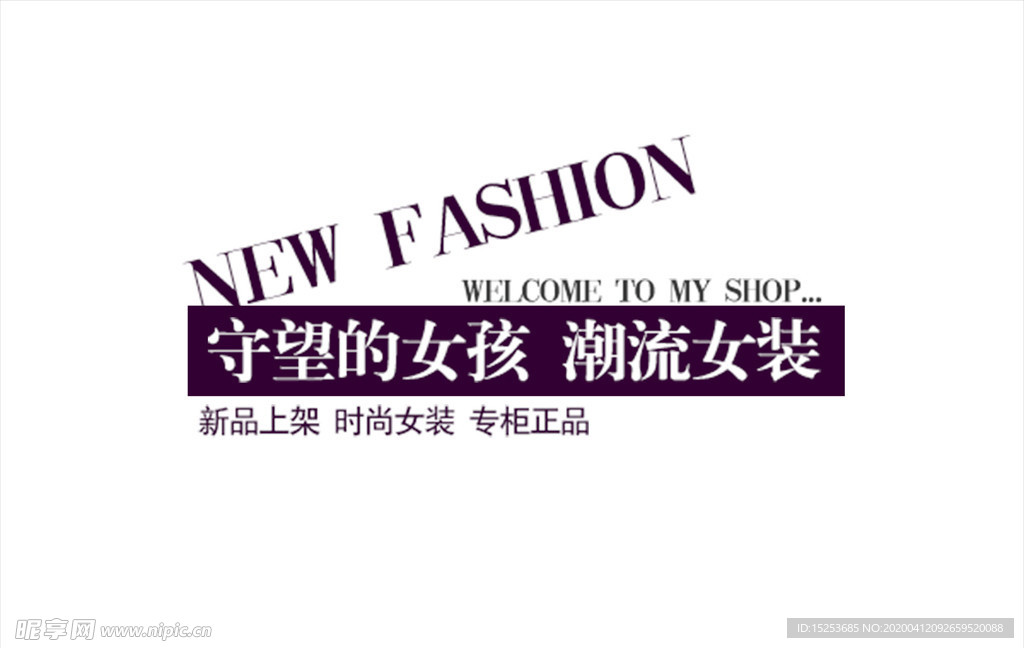 女装 促销 海报 宣传单