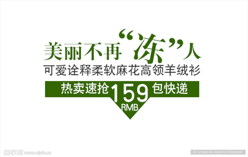羊绒衫促销宣传单