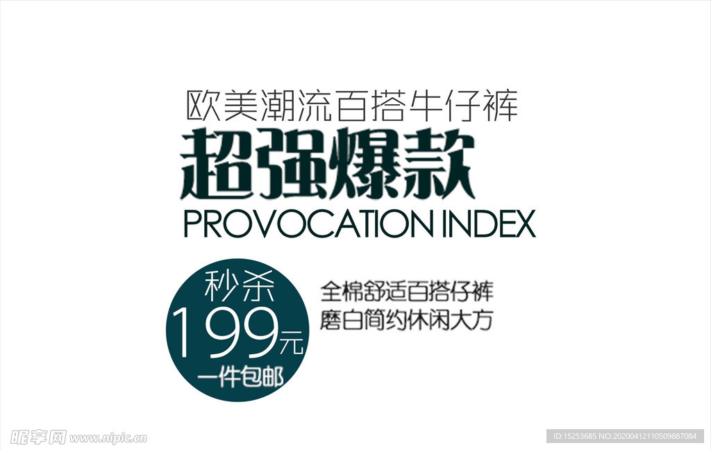 促销宣传单
