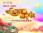 中秋宣传画