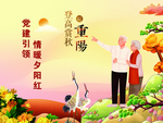 重阳画