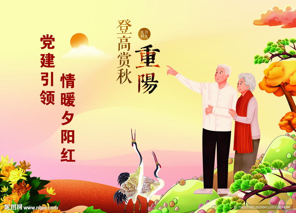 重阳画
