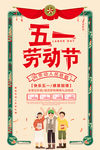 五一 劳动节