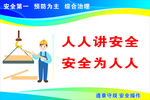 安全生产标语