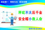 安全生产标语