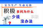 安全生产标语