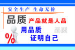 安全生产标语