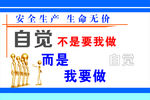 安全生产标语