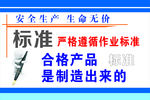 安全生产标语