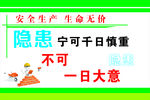 安全生产标语