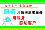 安全生产标语