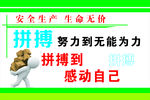 安全生产标语
