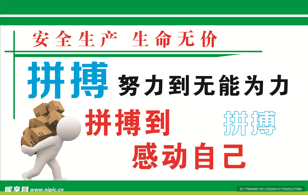 安全生产标语
