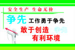 安全生产标语