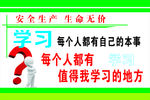 安全生产标语