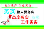 安全生产标语