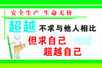 安全生产标语