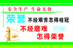 安全生产标语