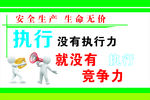 安全生产标语