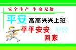 安全生产标语