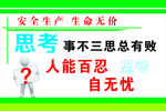 安全生产标语