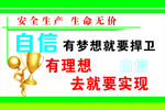 安全生产标语