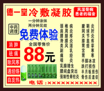 德一堂冷凝胶