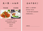 饭店宣传单