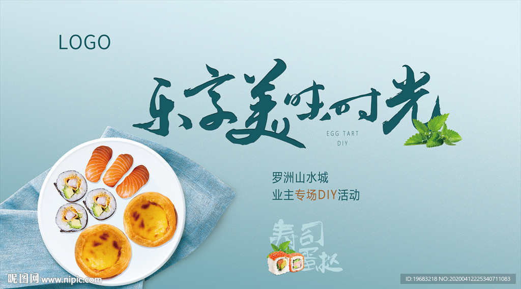 美食DIY
