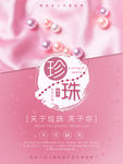 珍珠