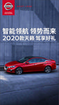 2020款天籁都市红车