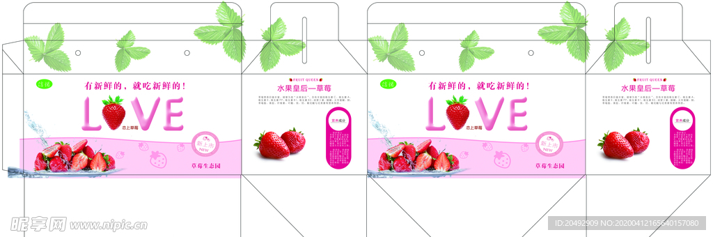 草莓包装