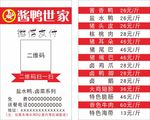 酱鸭世家名片