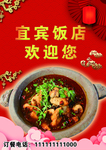 宜宾饭店