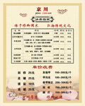 价格表