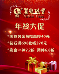 珠宝海报