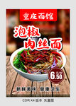 泡椒肉丝面