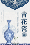 青花瓷
