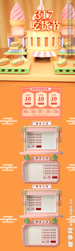 吃货节网页
