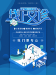 线上义诊