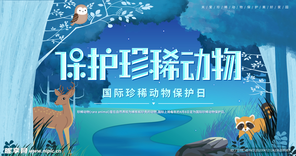 保护动物