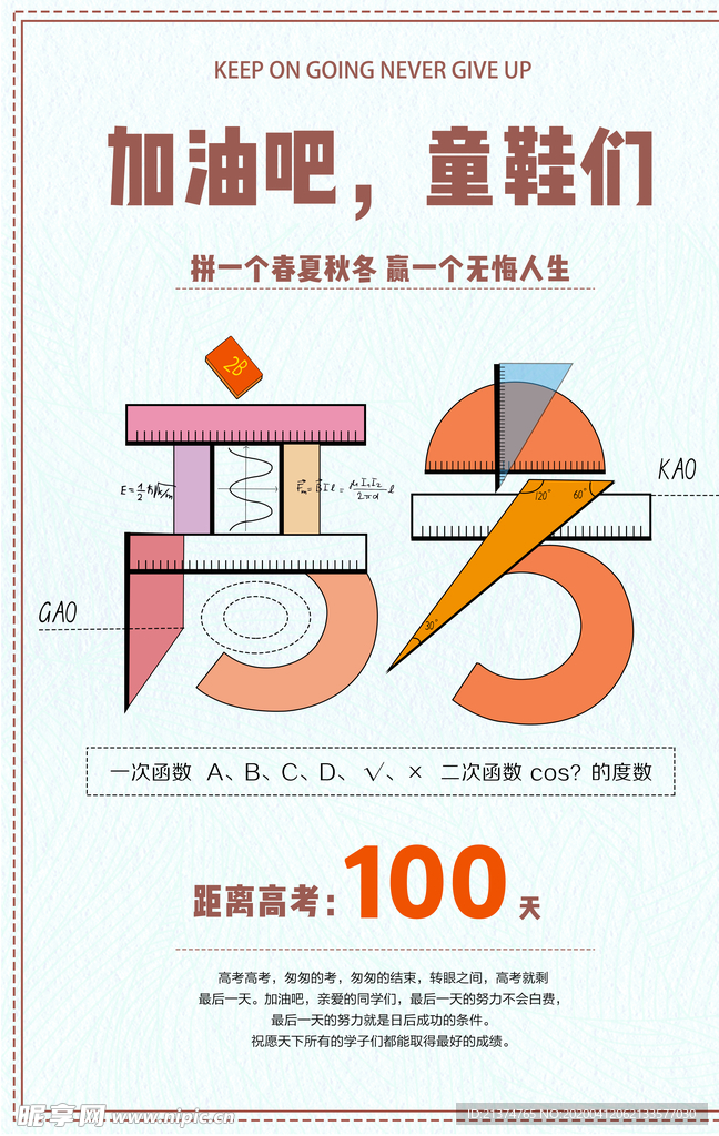 毕业季高考加油高考倒计时海报