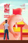 鲤鱼跳龙门高考倒计时海报