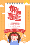 卡通清新高考加油海报