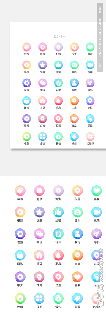移动界面图标